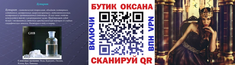 БУТИРАТ бутик  Хилок 